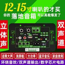 Square dual track stereo dual microphone eliminating original singing Bluetooth power amplifier board low sound gun power amplifier board speaker main board change
