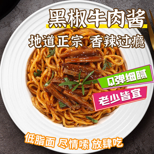 金宝师意大利面番茄黑椒酱非油炸方便面泡面拌面宵夜宿舍速食盒装 - 图1