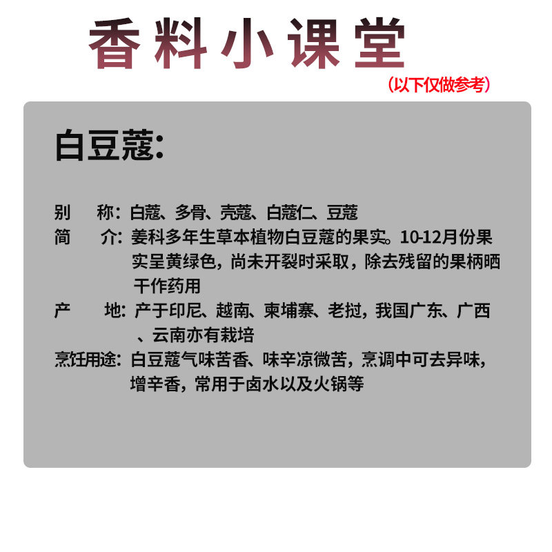 精品白蔻白扣豆叩寇仁纯干货正品粉香料调料大全批发鸡公煲料 - 图1