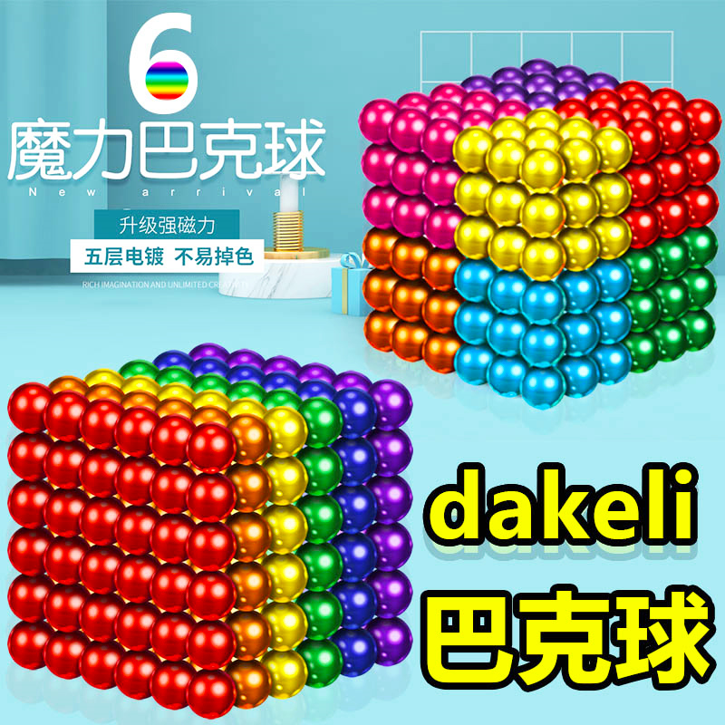 巴克正版球磁力1000颗积木磁铁棒珠百变吸铁石玩具益智拼装八克球 - 图0