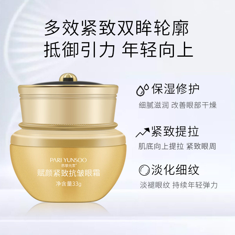 芭黎元素黑瓶纹眼淡化黑眼圈眼霜 芭黎元素眼霜