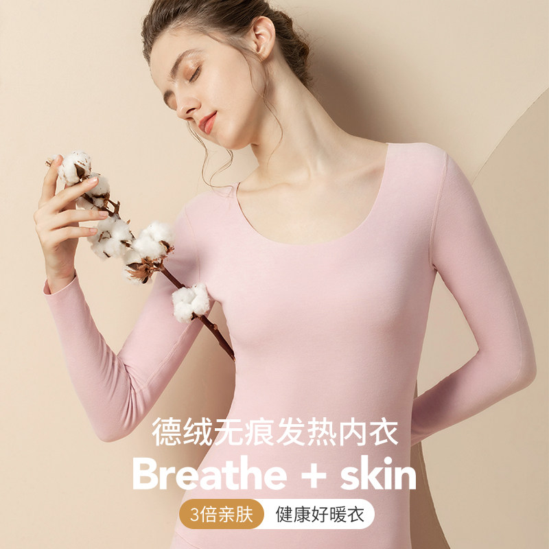 德绒无痕保暖衣女内衣加厚打底衫 南极人凡泽保暖上装