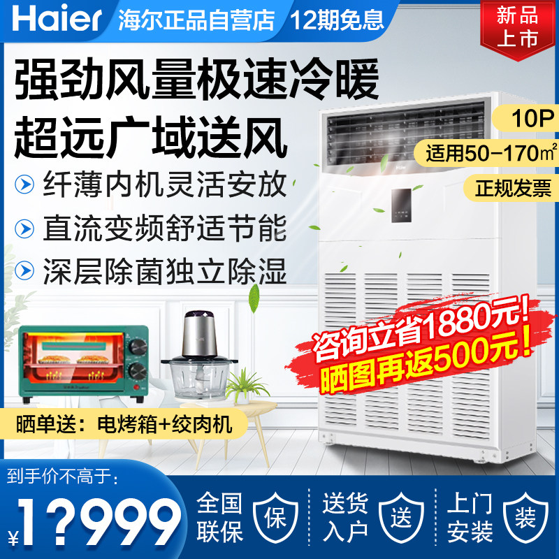 海尔十匹10匹工业柜机商用空调10P立式变频中央空调冷热冷暖大型