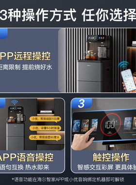 海尔高端智能泡茶机立式饮水机