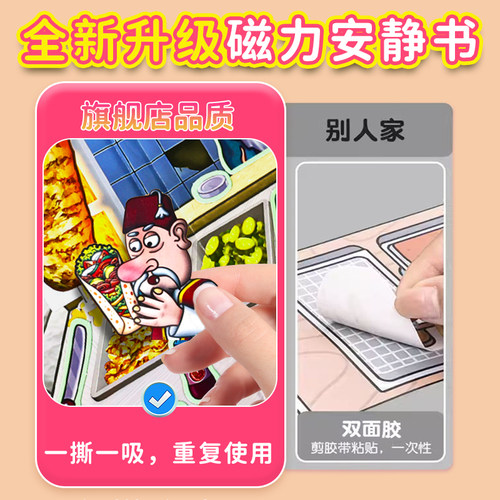 沙威玛传奇磁力安静书新款女孩免裁剪磁吸贴磁铁玩具儿童男孩女孩 - 图3