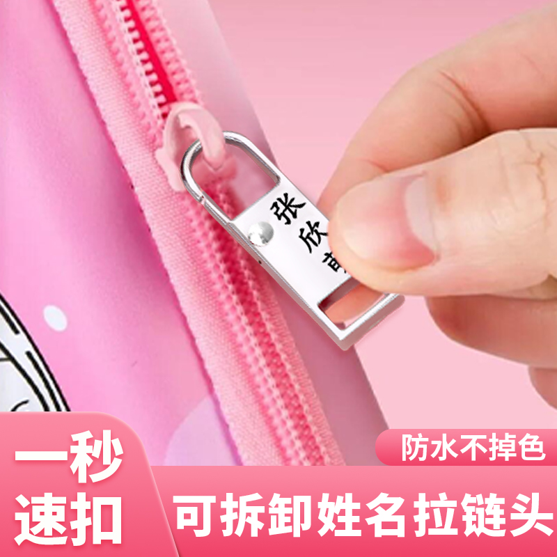 姓名贴名字贴标签贴衣服校服专用牌挂件防丢神器拉链扣羽绒服环扣 - 图0