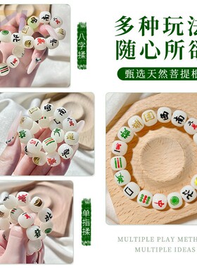 招财十三幺麻将菩提手串男女款国潮绕指柔盘玩文玩手链新年礼物y2