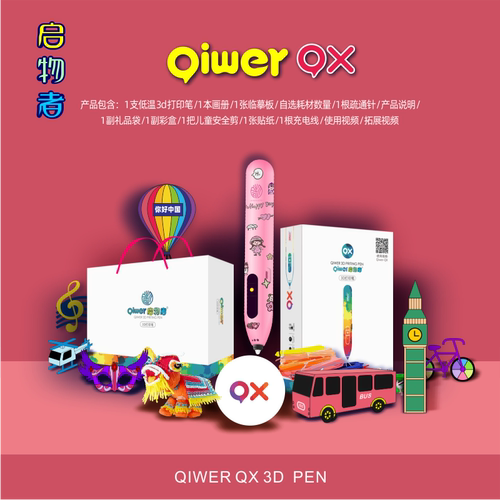 启物者Qiwer(QX4代)儿童3d打印笔低温充电三d地立体涂鸦绘画笔不烫手无线款魔法马良小学生礼品礼物-图0