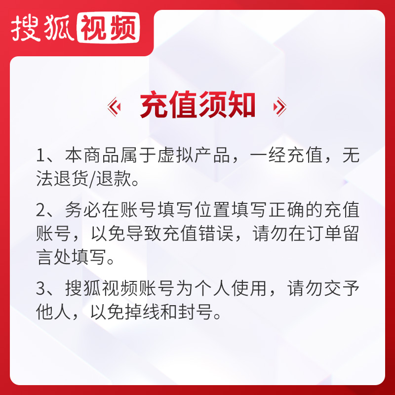 搜狐视频会员季卡 搜狐vip三个月 搜狐会员 直充 不支持电视端z f - 图2