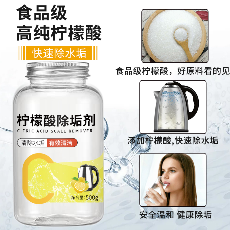 恬思柠檬酸除垢剂水垢清除婴儿电热水壶强力食品级去水垢清洁水锈 - 图2