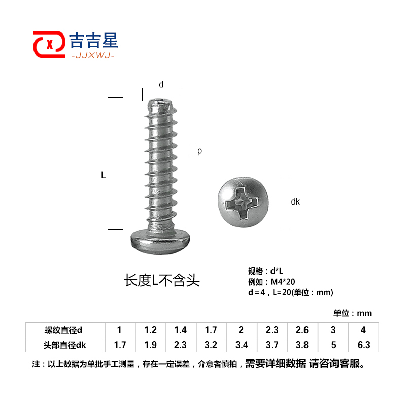 PB铁镀镍十字盘圆头平尾自攻螺丝钉m3.5M4x6*8x10x12x14x16x18x25 - 图1