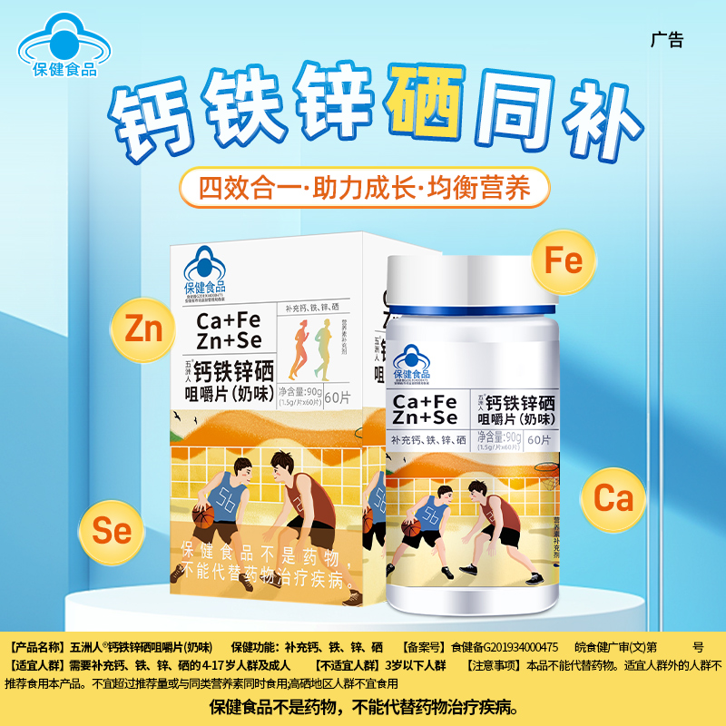 南同钙片碳酸钙成年中老年补钙女性男青少年宝宝儿童成人钙铁锌硒