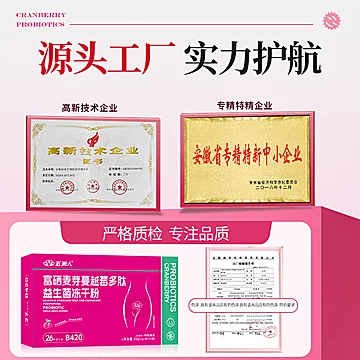 【3盒】富硒麦芽蔓越莓多肽益生菌冻干粉[40元优惠券]-寻折猪