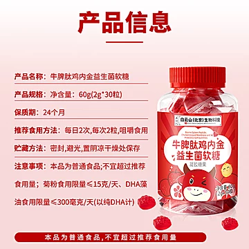 牛脾肽鸡内金益生菌软糖3瓶装儿童成人零食[30元优惠券]-寻折猪