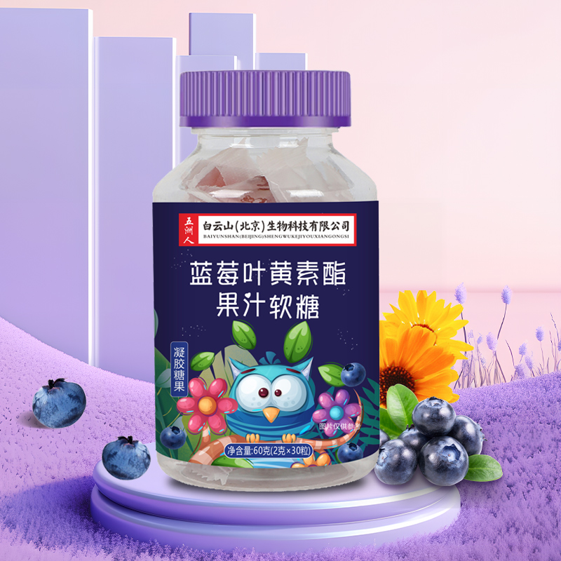 M【实发3瓶】蓝莓叶黄素酯果汁软糖蓝莓提取物儿童学生青少年正品