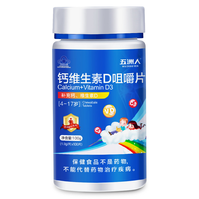 五洲人维生素d3钙片儿童补钙碳酸钙 五洲人钙铁锌/钙镁