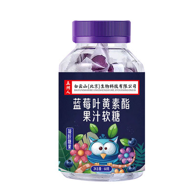【3瓶】蓝莓叶黄素酯果汁软糖儿童学生青少年老年人官方旗舰店A