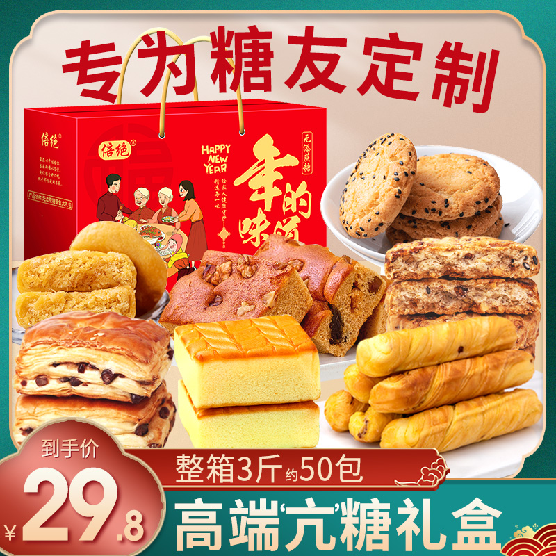 无糖精糖人零食品控木糖醇适合老年人吃的糖尿人糕点专用年货礼盒-图0