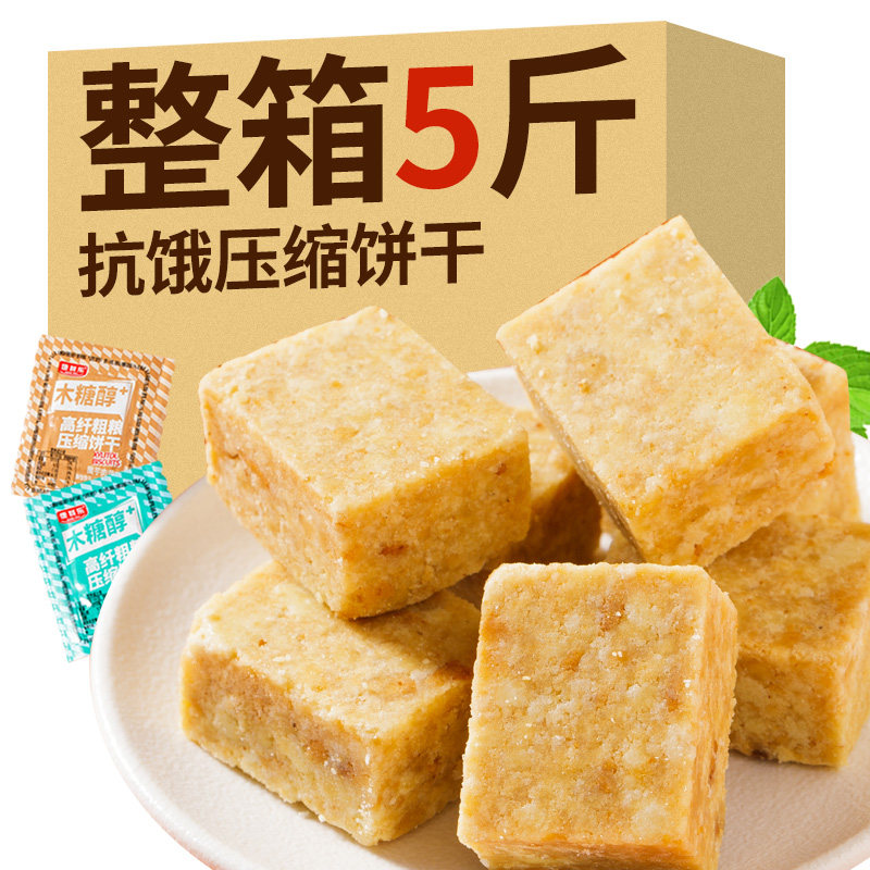 压缩0低减无糖精脂肪热量魔芋饼干 倍绝食品压缩饼干