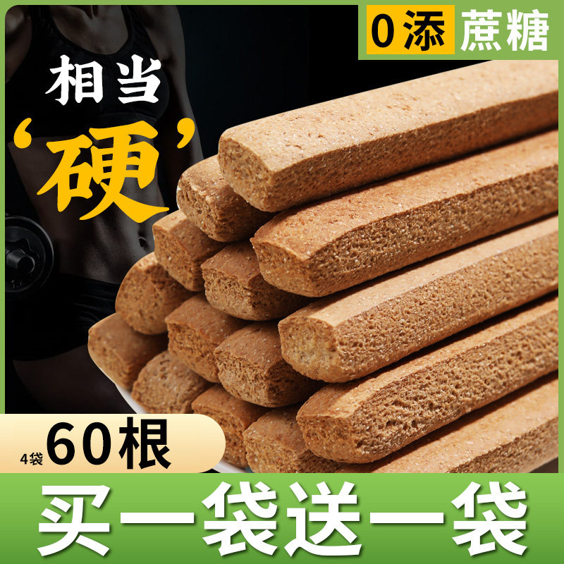 小钢筋全麦饼干减0低无糖精磨牙棒 倍绝食品营养（消化）饼干