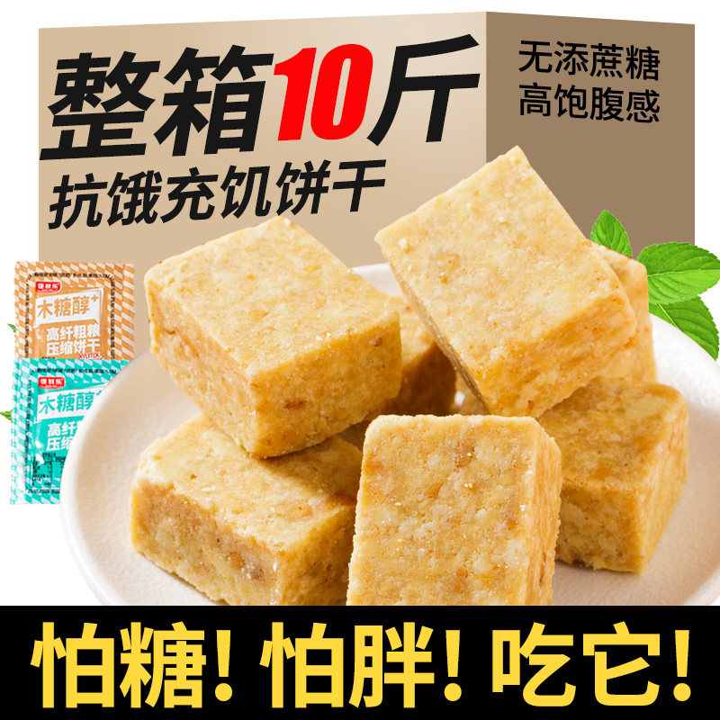压缩0低减无糖精脂肪热量魔芋饼干 倍绝食品压缩饼干
