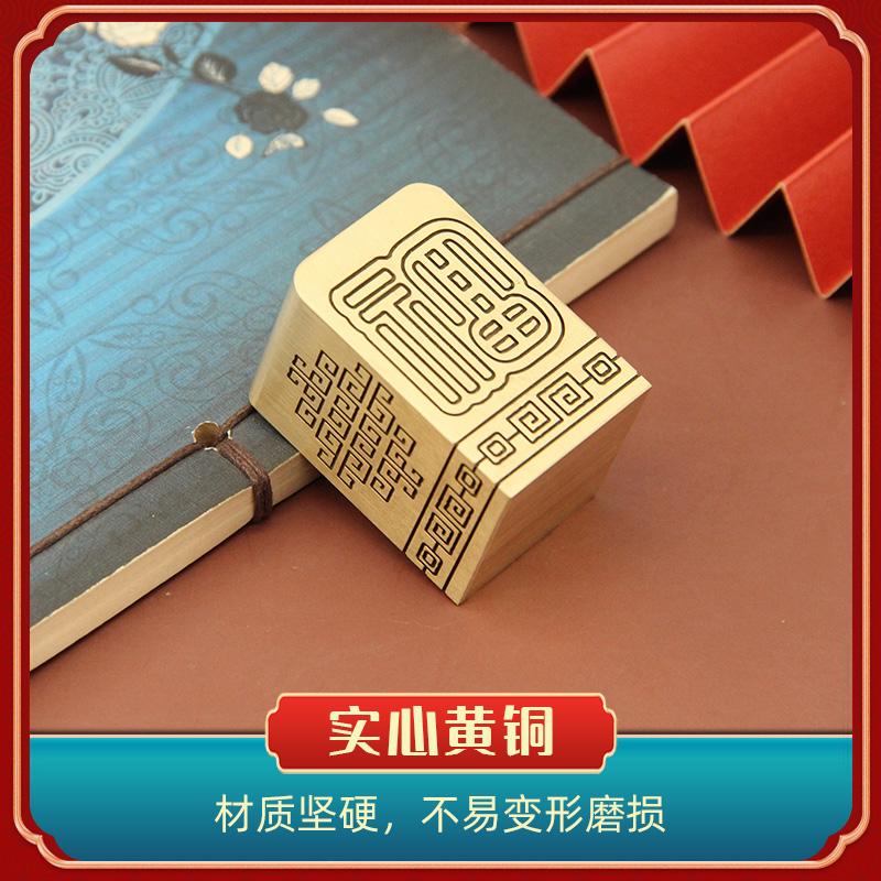同者福字黄铜大印章金属定制姓名签名篆刻铜章私人名字刻字铜印