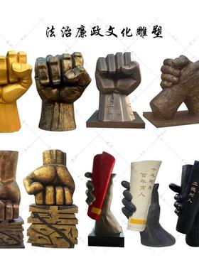 现货彷真拳头雕塑玻璃钢反腐打击禁毒法制题材雕塑手握书卷雕塑