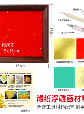 重阳节手工锡纸浮雕画DIY材料包