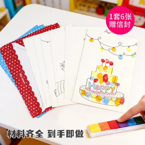 儿童手工贺卡diy材料包手指画套装亲子卡片幼儿园同学生日礼物 - 图1