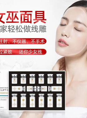 帝斯曼女巫面膜超声刀二裂酵母童颜胶原蛋白线雕V脸面膜