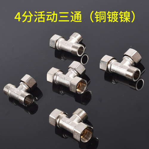 全铜4分活接三通6分活动三通接头一分二内牙外丝热水器水管正三通 - 图2