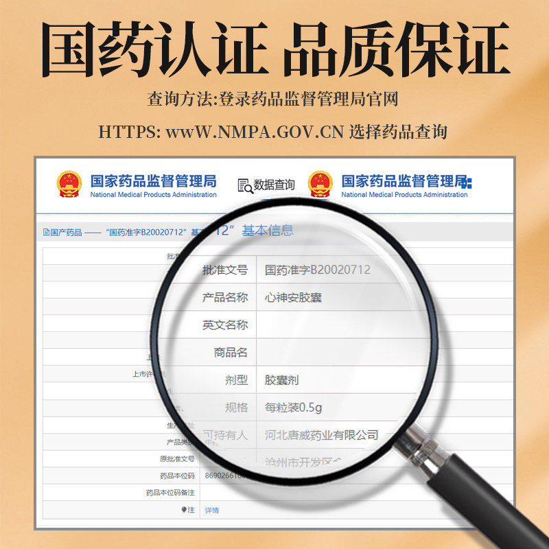 唐威健脾养心安神疲倦心神安胶囊 万康大药房安神补脑