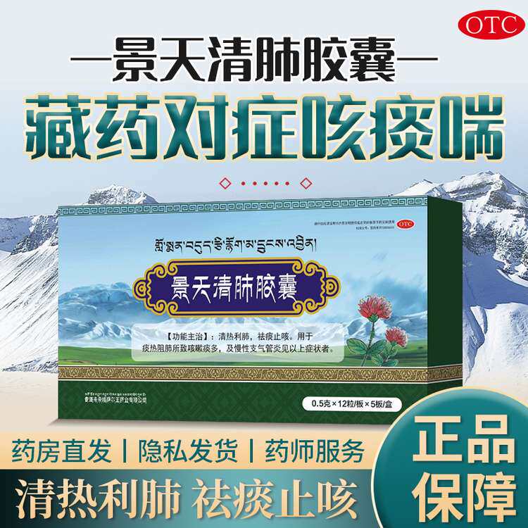 景天清肺60粒装清热利肺胶囊 万康大药房感冒咳嗽