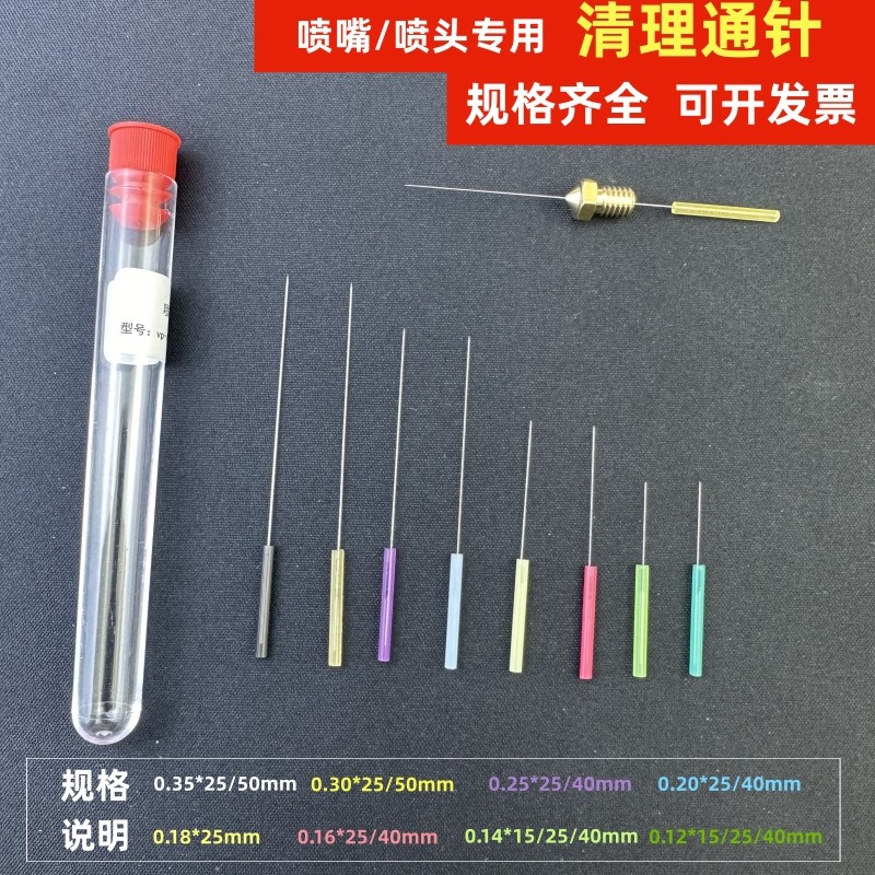 超细长钢针0.12/0.14/0.18/0.2/0.25/0.3/0.35mm通针 喷头清理针,淘宝优惠券,粉丝福利购,淘宝优惠卷