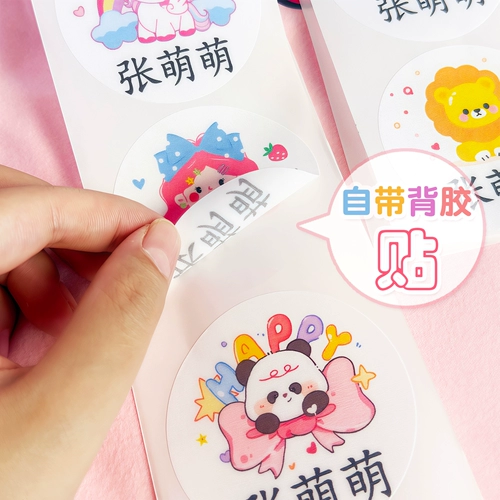 Водонепроницаемая самоклеющаяся круглая именная наклейка для детского сада для школьников, постельные принадлежности