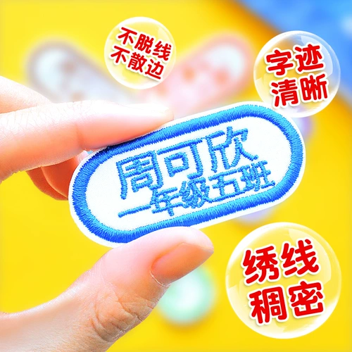 Водонепроницаемая именная наклейка для детского сада, с вышивкой