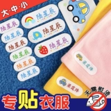 Именная наклейка для детского сада, самоклеющаяся водонепроницаемая нервущаяся форма для школьников