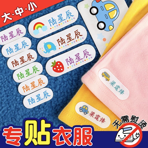 Именная наклейка для детского сада, самоклеющаяся водонепроницаемая нервущаяся форма для школьников