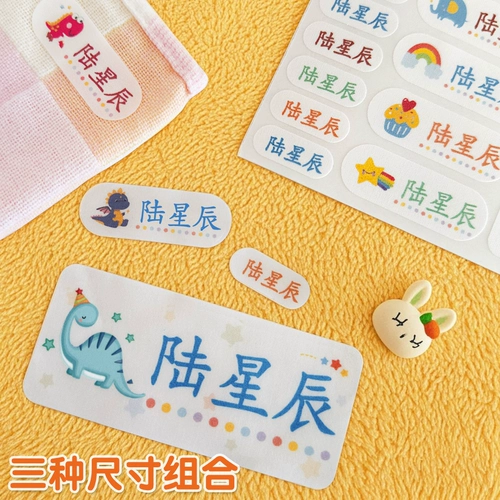 Именная наклейка для детского сада, самоклеющаяся водонепроницаемая нервущаяся форма для школьников