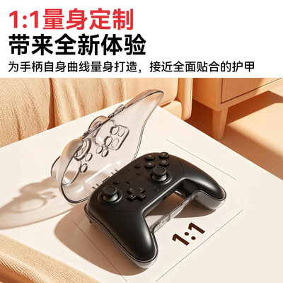 新得利Switch2Pro手柄保护壳