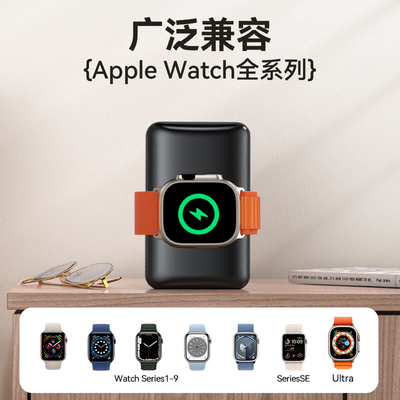 新得利苹果手表iwatch充电宝10000毫安