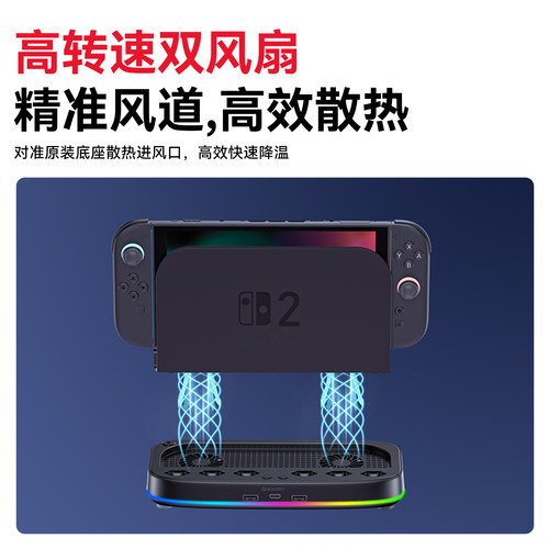 新得利适用任天堂Switch2散热底座NS2主机散热器游戏卡带收纳盒二代港版支架掌机降温散热风扇周边配件 - 图1