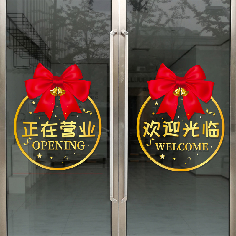 欢迎光临腰线玻璃门贴纸商场服装宠物店铺橱窗布置装饰蝴蝶结贴画,淘宝优惠券,粉丝福利购,淘宝优惠卷