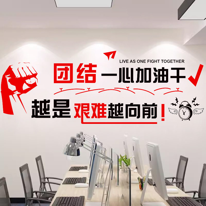 团队励志墙贴纸公司企业文化墙办公室装饰品文字标语贴画墙纸激励_虎窝淘