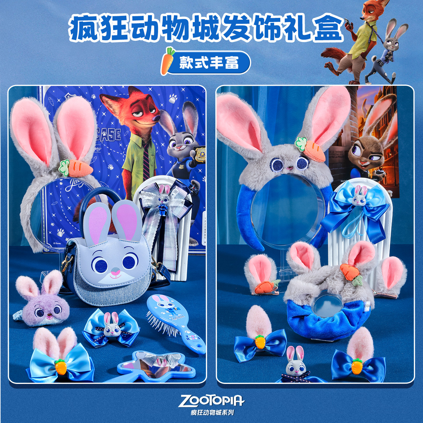 疯狂动物城朱迪兔子警官发饰礼盒装扮首饰小女孩生日礼物儿童女童,淘宝优惠券,粉丝福利购,淘宝优惠卷
