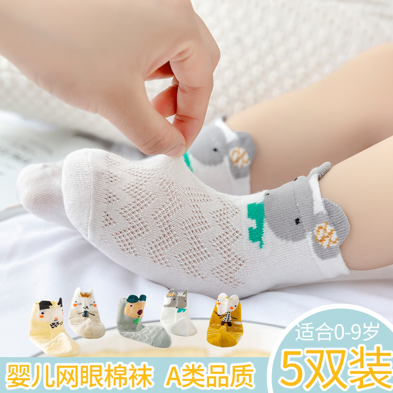 辣呗童旗舰店婴儿袜子夏季薄款纯棉透气网眼新生儿初生宝宝春秋儿童0-3岁1个月0