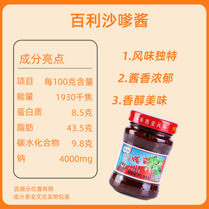 百利沙嗲酱210g瓶装 正宗马来西亚风味沙爹酱烧烤火锅蘸酱沙茶酱