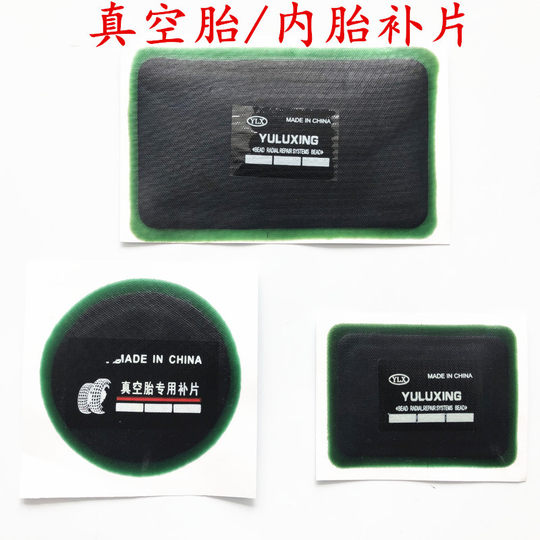 玛格尔真空胎专用补片汽车补胎胶片轮胎货车内胎外胎冷补贴片胶水