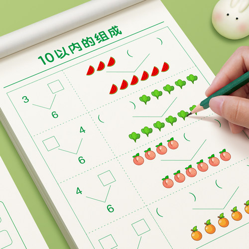 10以内的分解与组成数学加减法练习册幼小衔接一日一练教材全套幼儿园中班大班每日一练口算题卡天天练十和20看图拆分计算数字分成 - 图2