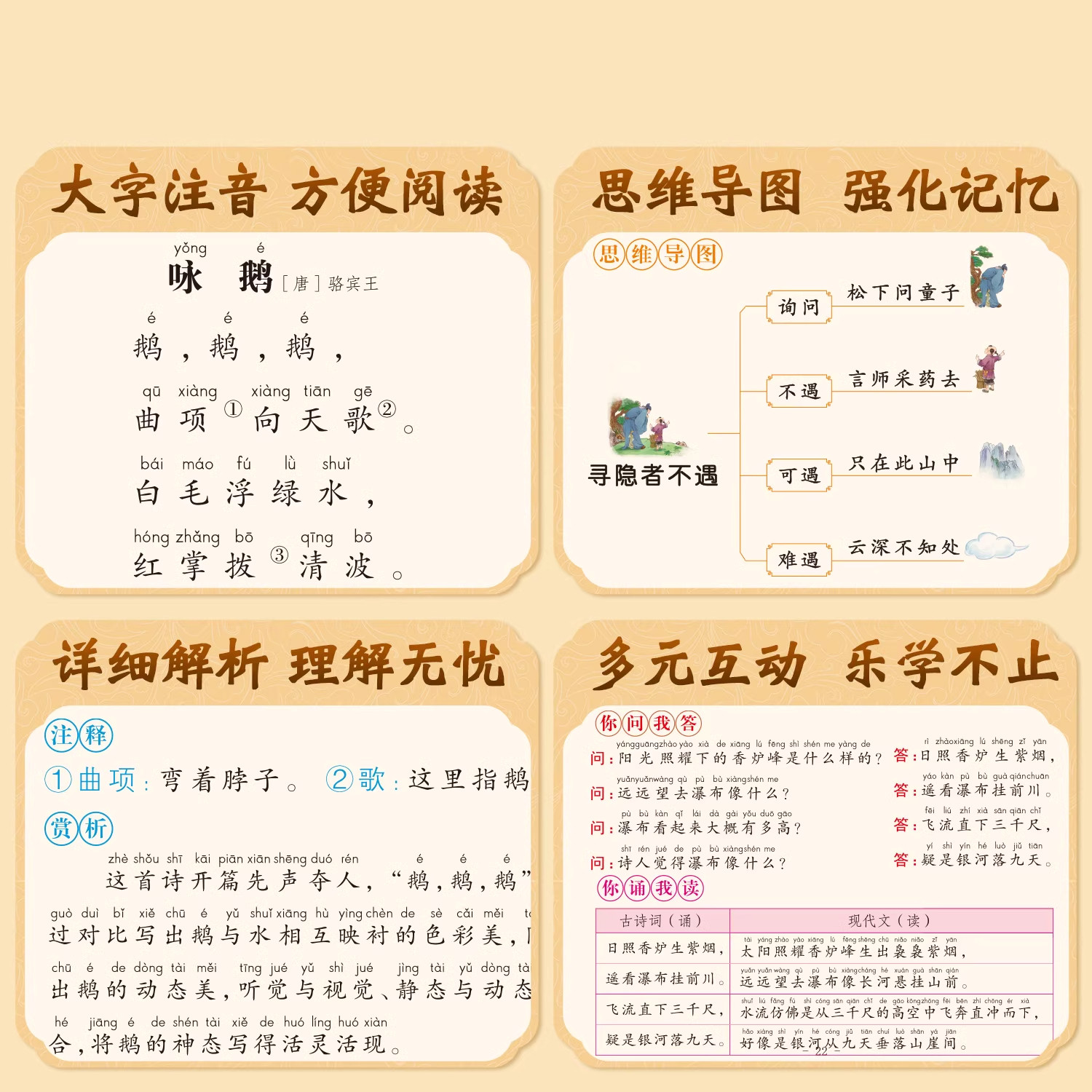 小学生必背古诗词75十80人教版注音版文言文大全集一本通小古文100篇文学常识课一年级二三四五到六年级小学语文必备古诗文正版